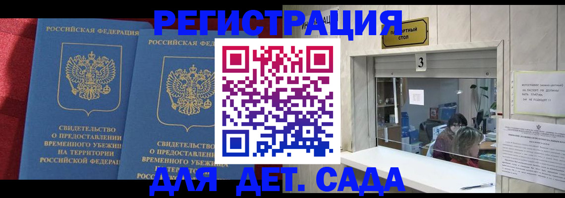 прописка ребенка в Орехово-Зуево