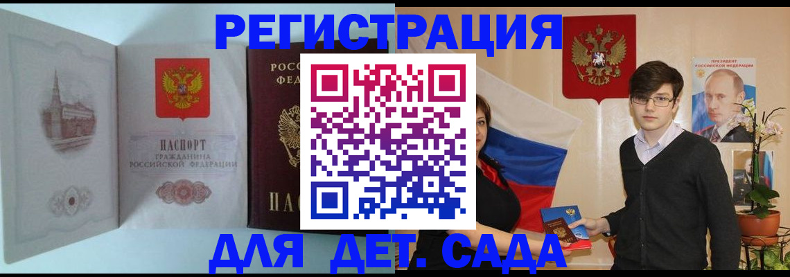 прописка для школы в Орехово-Зуево