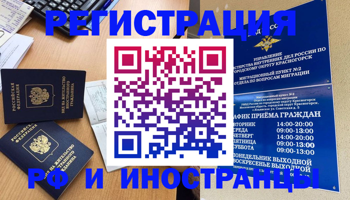 временная регистрация собственник в Орехово-Зуево